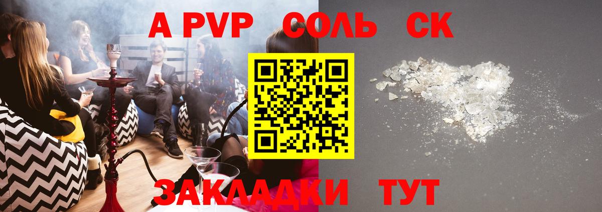 A-PVP Соль Кисловодск