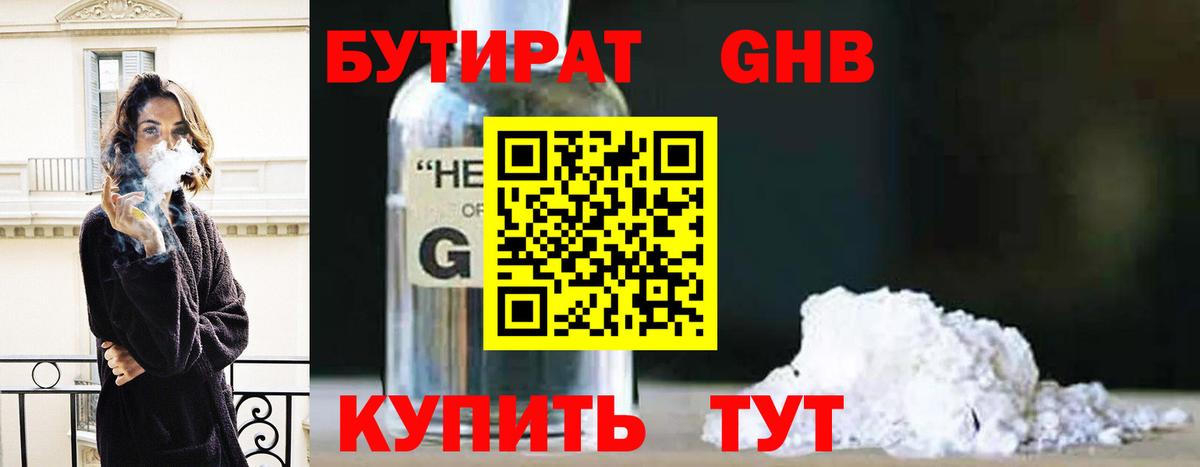 Кисловодск  Бутират GHB  Вход с VPN 