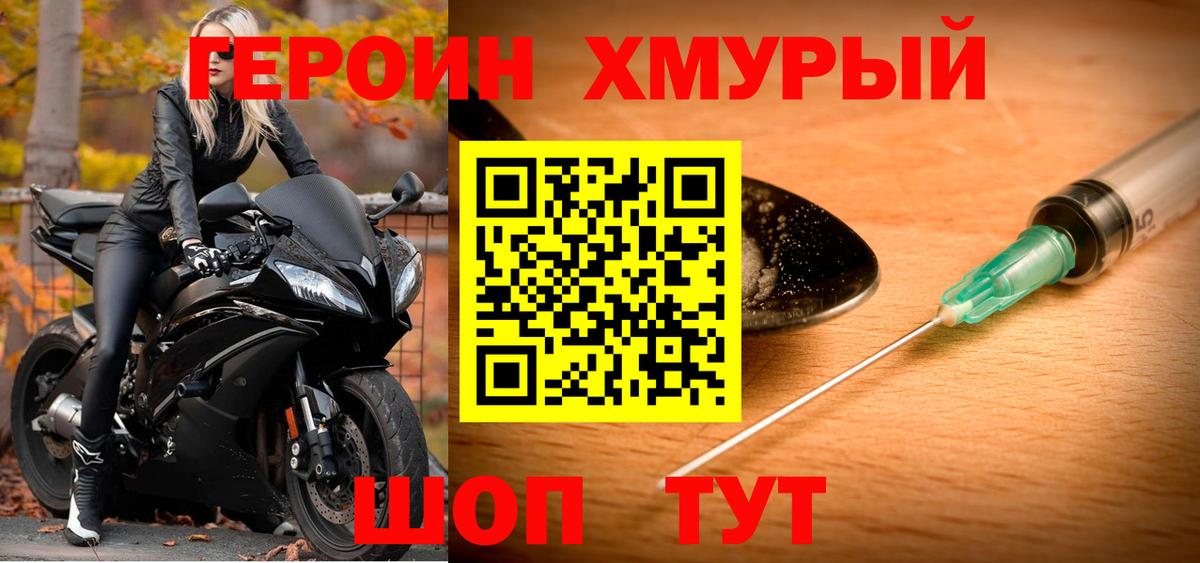 ГЕРОИН  ГЕРОИН белый  Вход с VPN  Кисловодск 